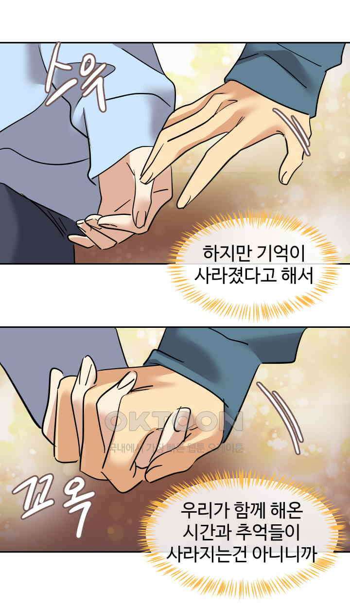 아슬아슬 251화 [완결] 27