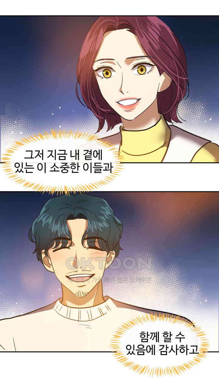 아슬아슬 251화 [완결] 37