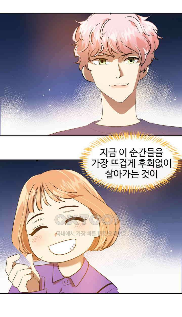 아슬아슬 251화 [완결] 38