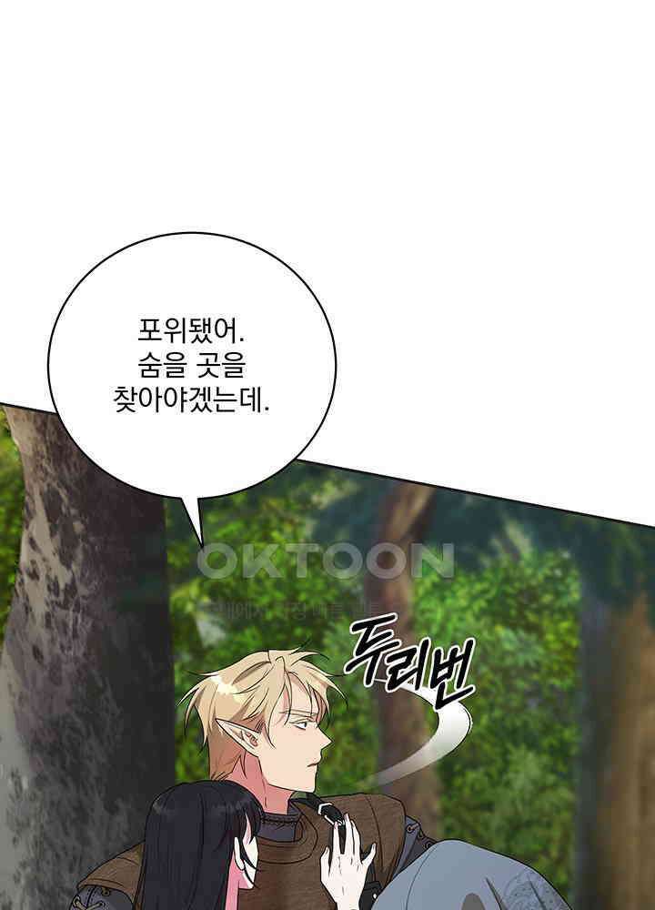 숨은 신록 끝에서 [19세 완전판] 28화 1