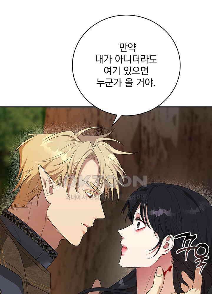 숨은 신록 끝에서 [19세 완전판] 28화 11