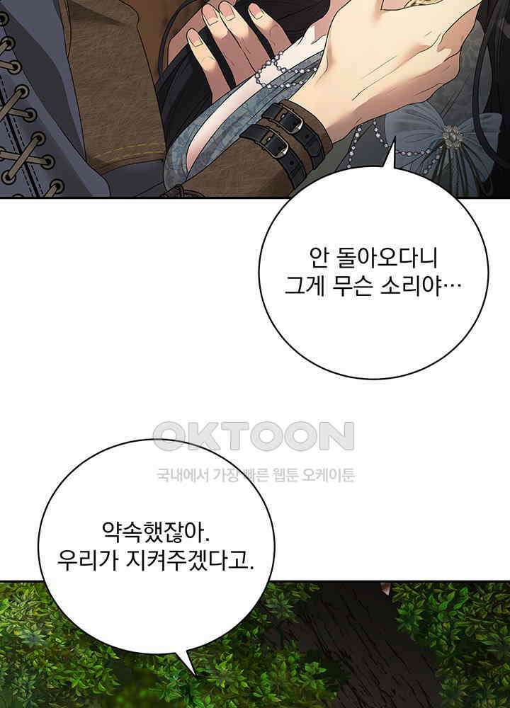 숨은 신록 끝에서 [19세 완전판] 28화 12