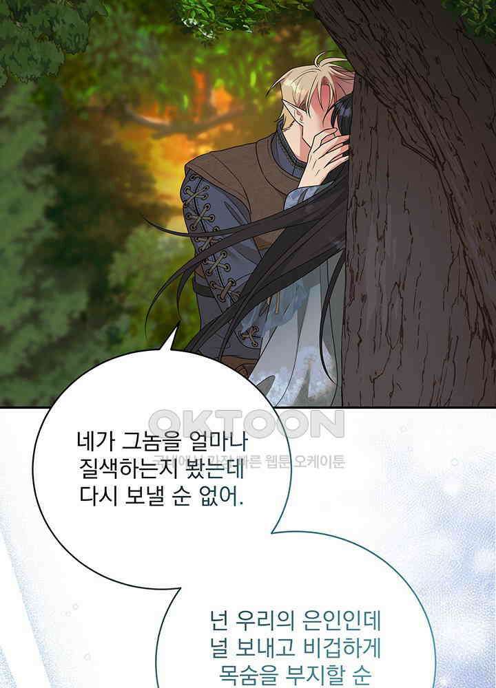 숨은 신록 끝에서 [19세 완전판] 28화 13