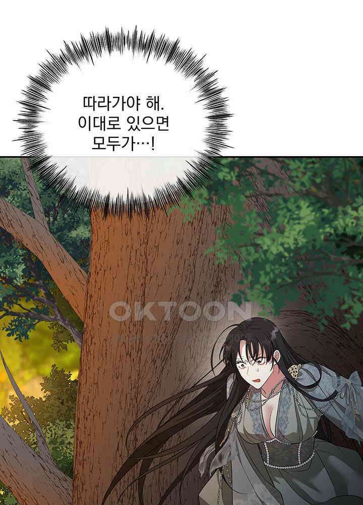 숨은 신록 끝에서 [19세 완전판] 28화 22