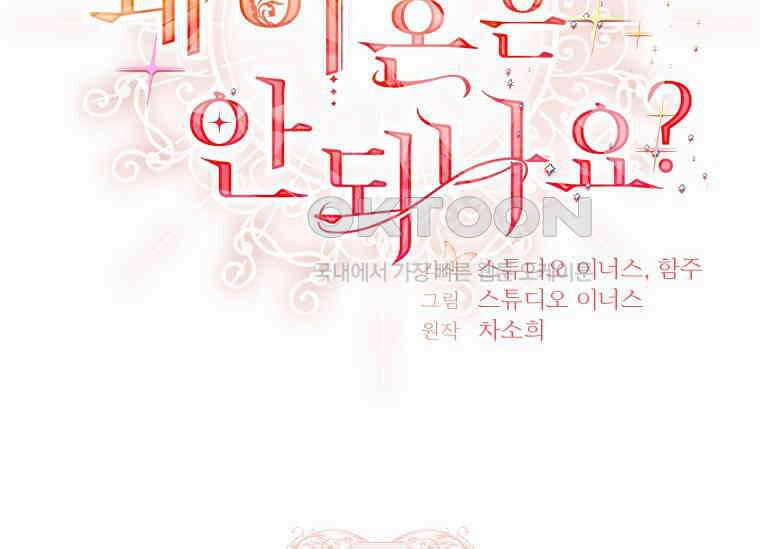 여보, 왜 이혼은 안 되나요? 28화 2