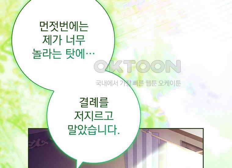 여보, 왜 이혼은 안 되나요? 28화 4