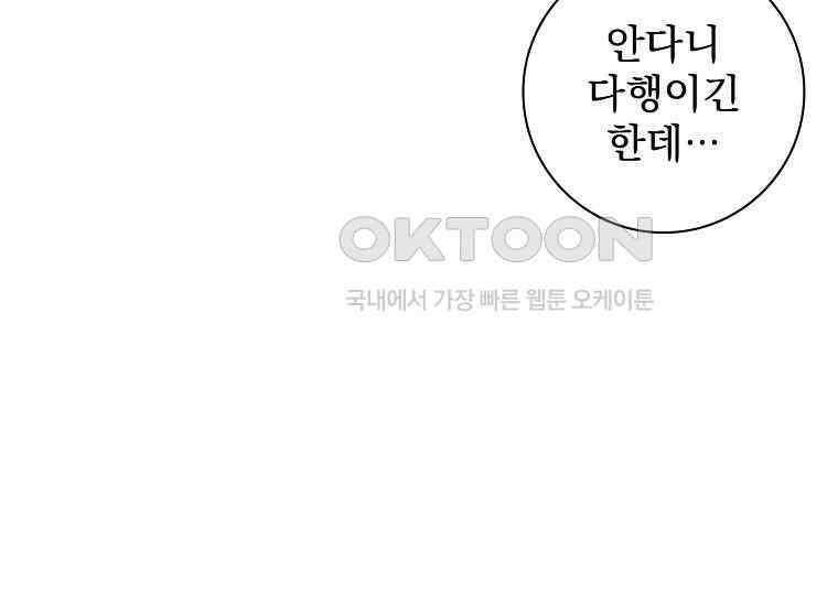 여보, 왜 이혼은 안 되나요? 28화 9