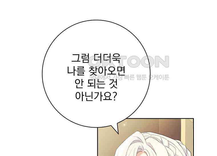 여보, 왜 이혼은 안 되나요? 28화 10