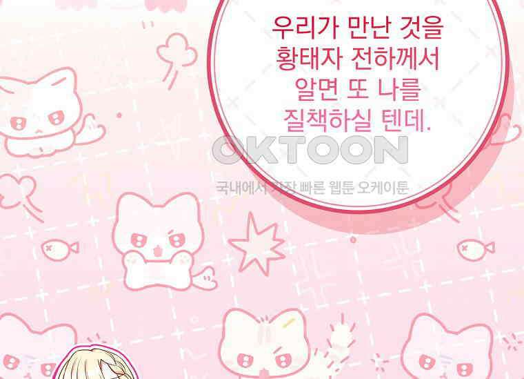 여보, 왜 이혼은 안 되나요? 28화 13