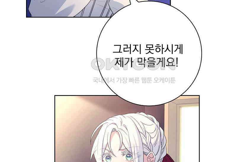 여보, 왜 이혼은 안 되나요? 28화 17