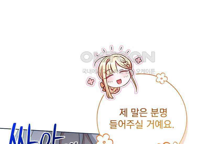 여보, 왜 이혼은 안 되나요? 28화 19