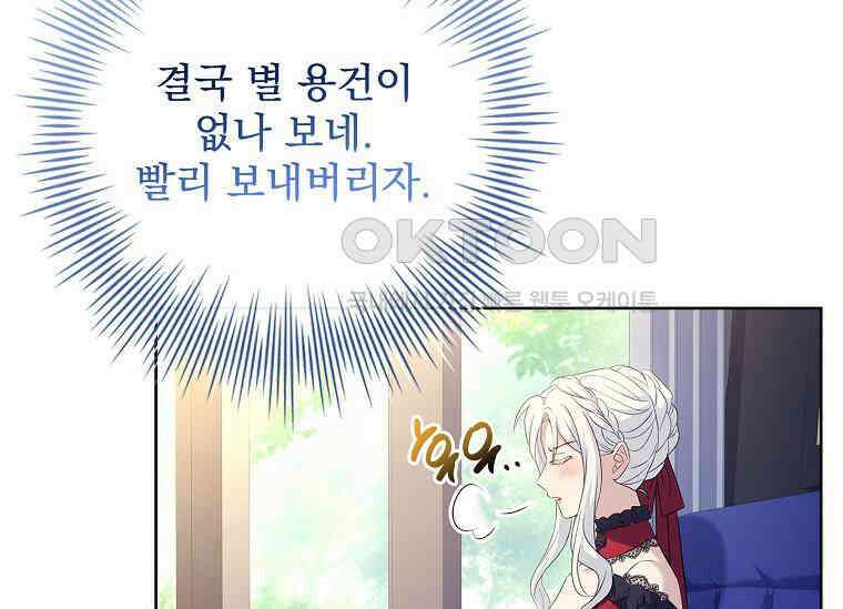여보, 왜 이혼은 안 되나요? 28화 25
