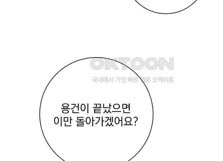 여보, 왜 이혼은 안 되나요? 28화 27