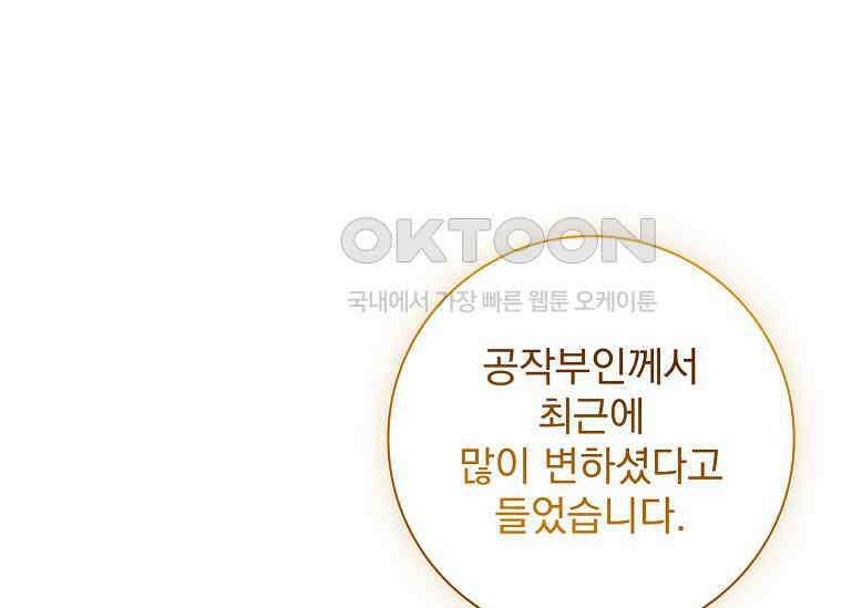 여보, 왜 이혼은 안 되나요? 28화 30
