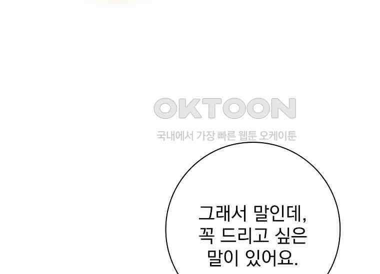 여보, 왜 이혼은 안 되나요? 28화 33