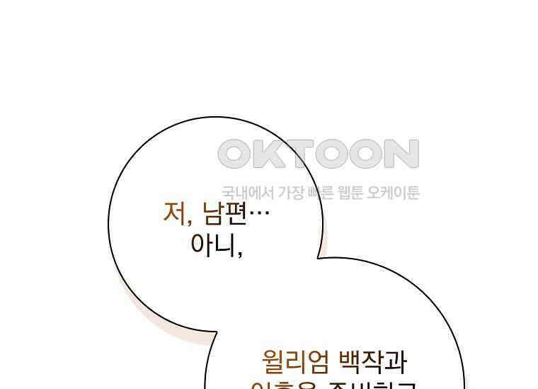 여보, 왜 이혼은 안 되나요? 28화 36