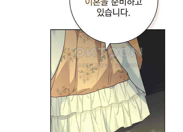 여보, 왜 이혼은 안 되나요? 28화 37