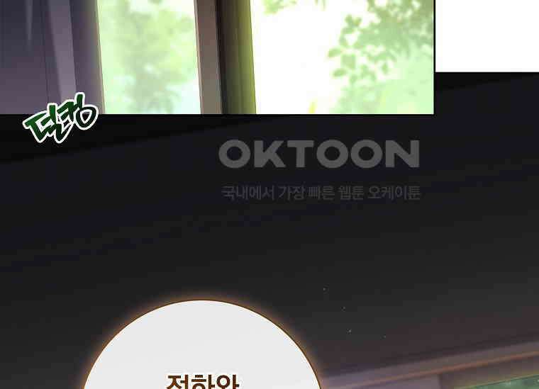 여보, 왜 이혼은 안 되나요? 28화 40