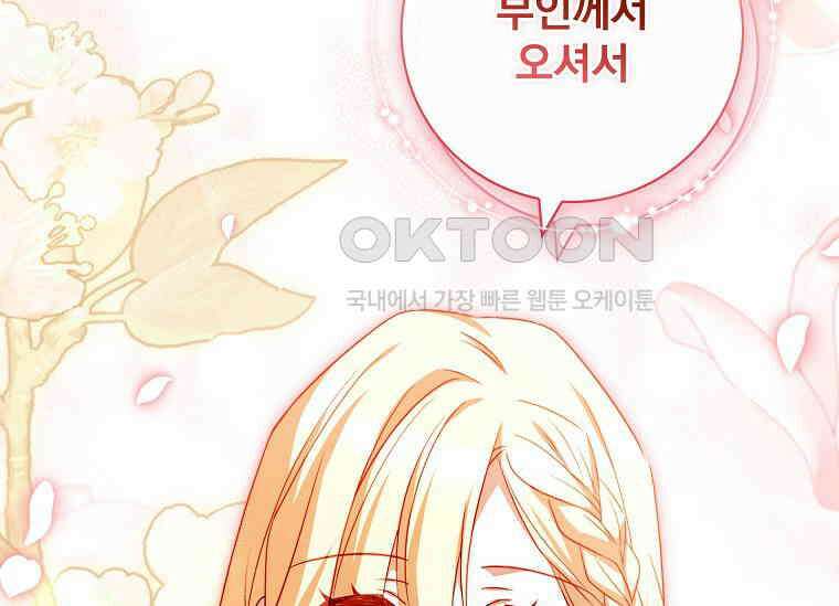 여보, 왜 이혼은 안 되나요? 28화 44