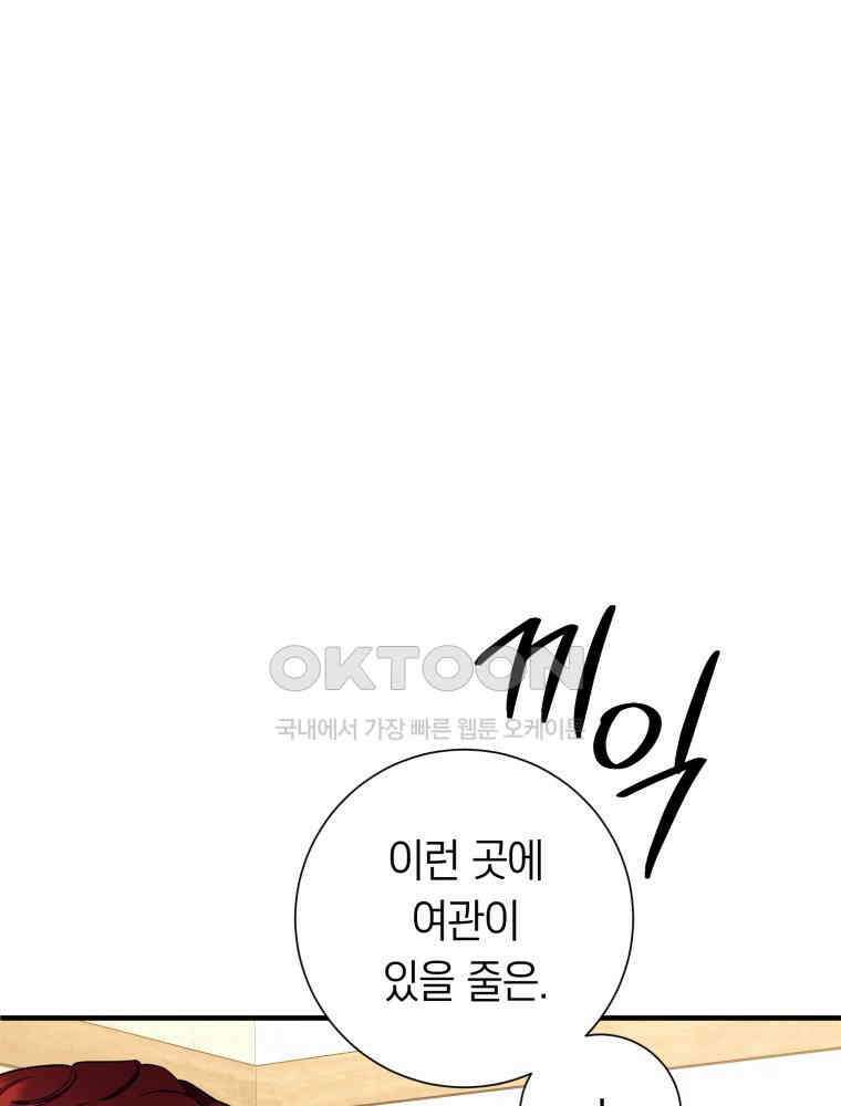 부모님을 죽인 원수와 결혼했습니다 52화 1