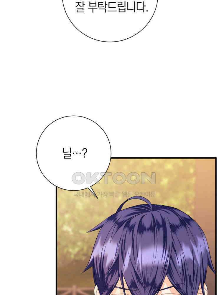 부모님을 죽인 원수와 결혼했습니다 52화 3