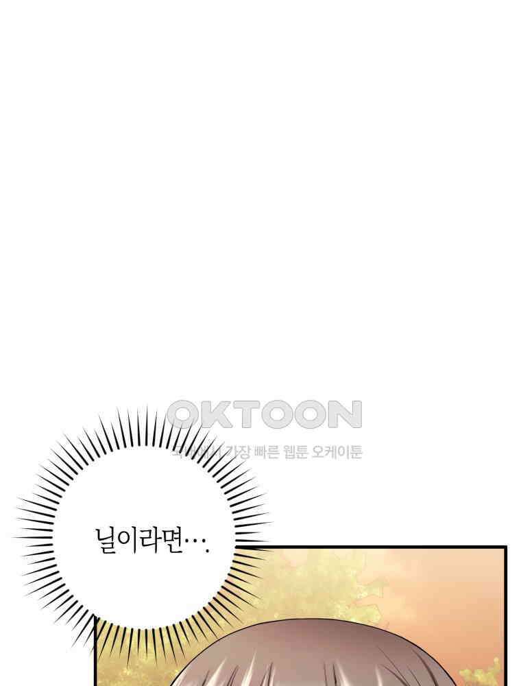 부모님을 죽인 원수와 결혼했습니다 52화 11