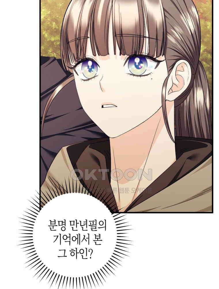 부모님을 죽인 원수와 결혼했습니다 52화 12