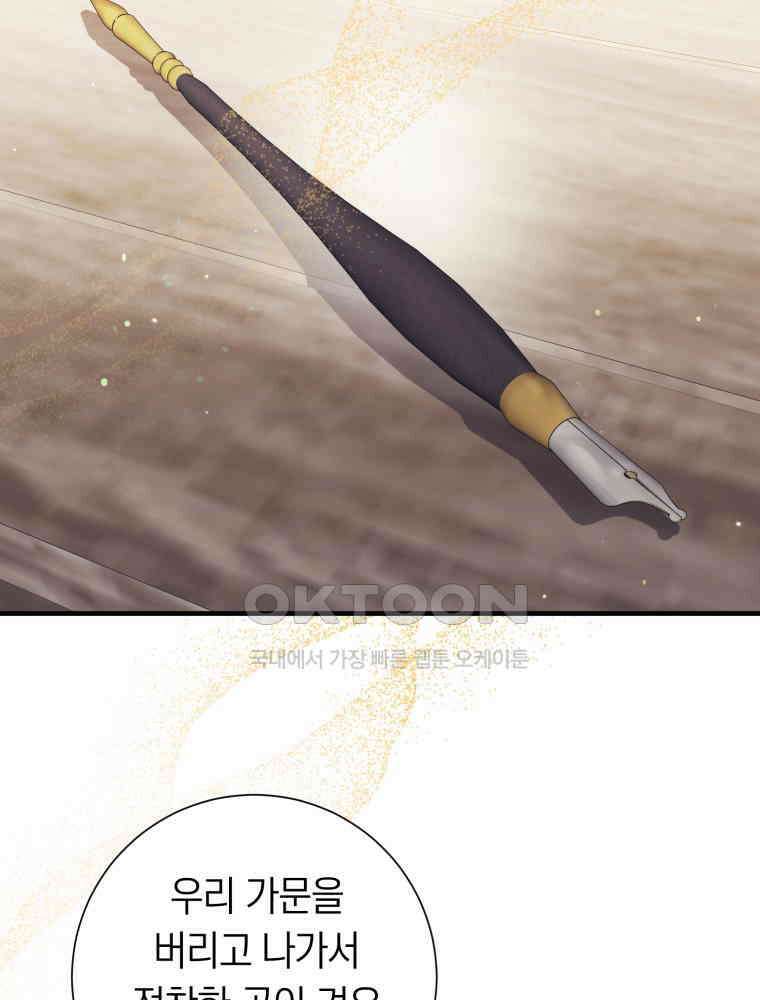 부모님을 죽인 원수와 결혼했습니다 52화 15