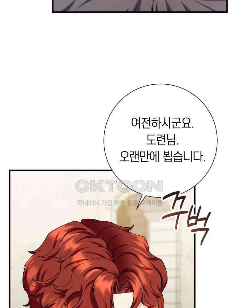 부모님을 죽인 원수와 결혼했습니다 52화 17