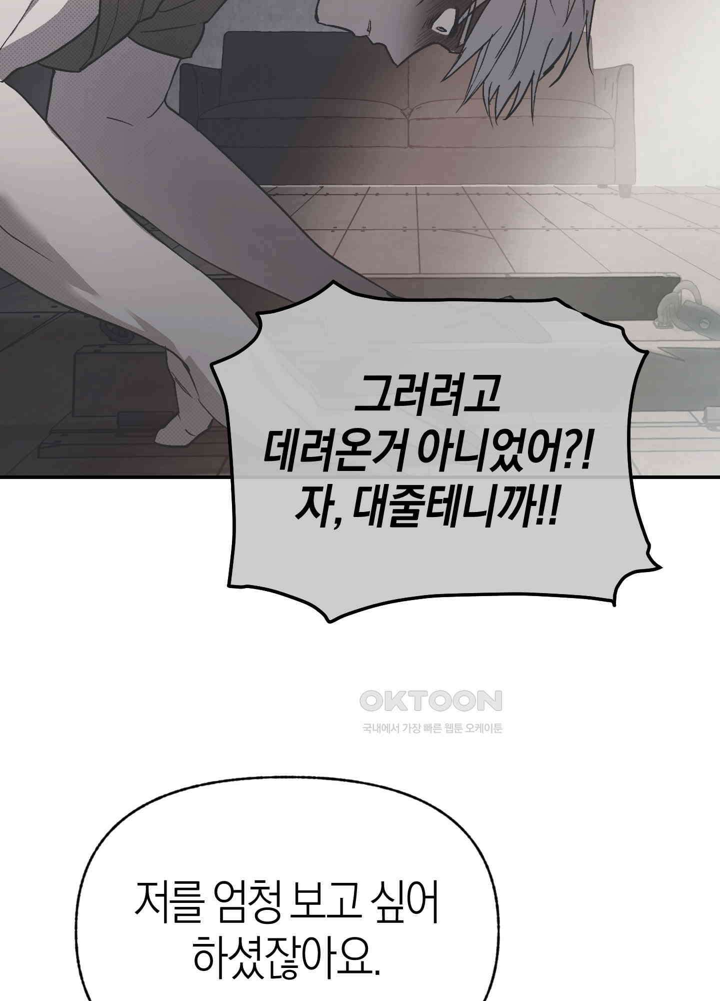 컨트롤 타임 15화 28