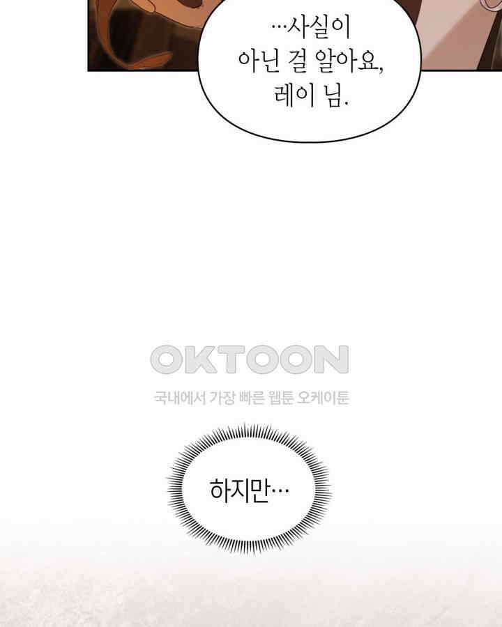 여주가 내 약혼자와 바람났다 58화 4