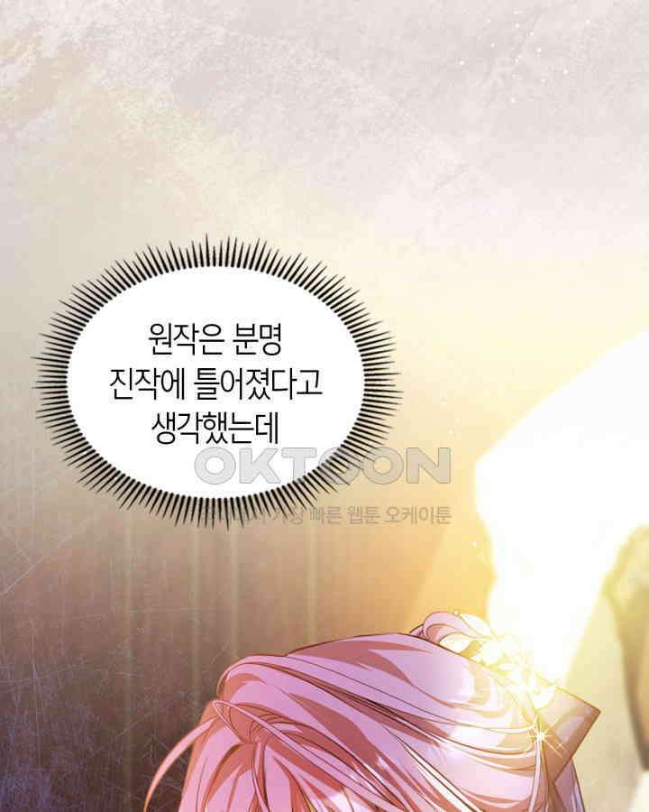 여주가 내 약혼자와 바람났다 58화 5