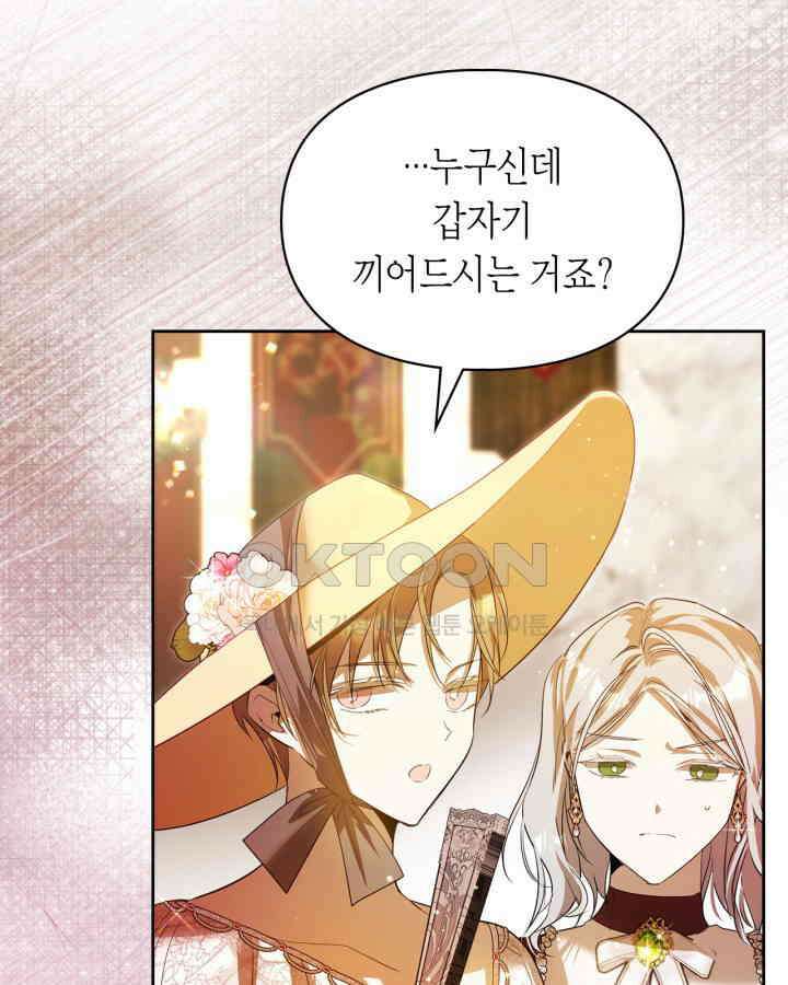 여주가 내 약혼자와 바람났다 58화 11