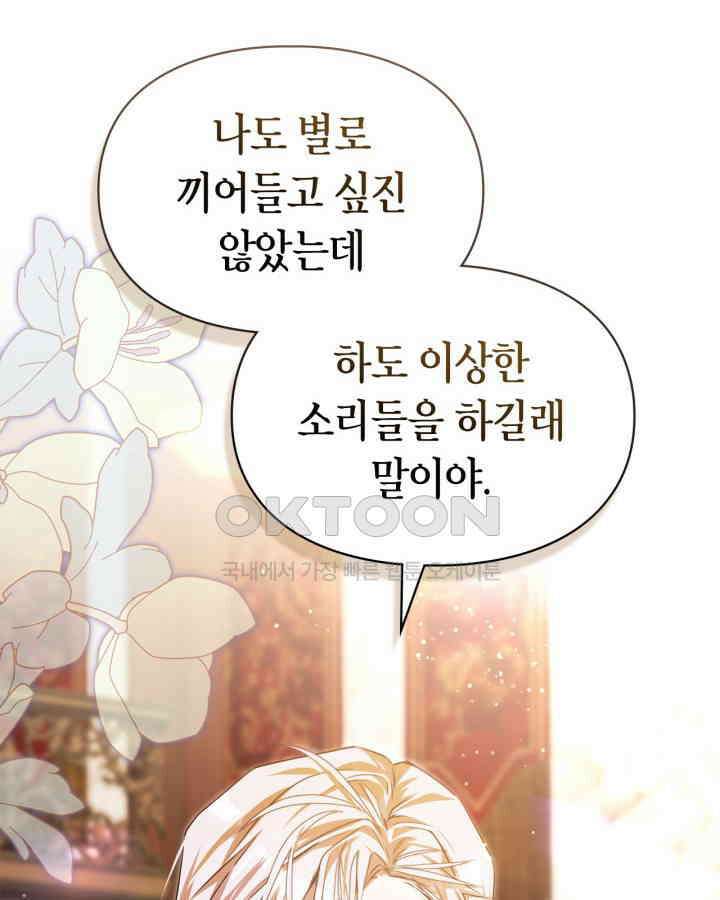 여주가 내 약혼자와 바람났다 58화 14