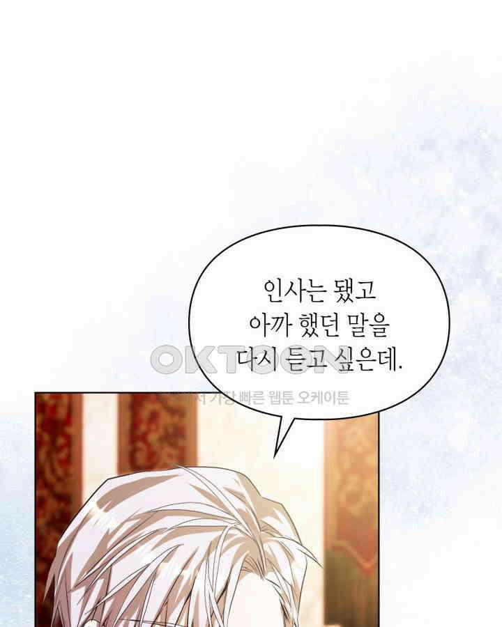 여주가 내 약혼자와 바람났다 58화 18
