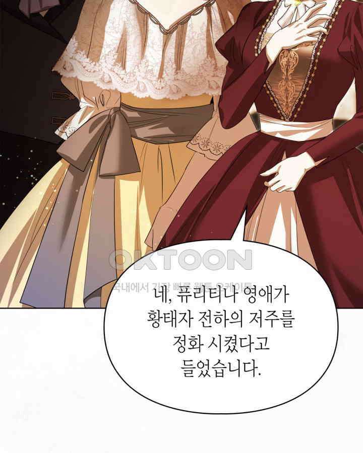 여주가 내 약혼자와 바람났다 58화 21