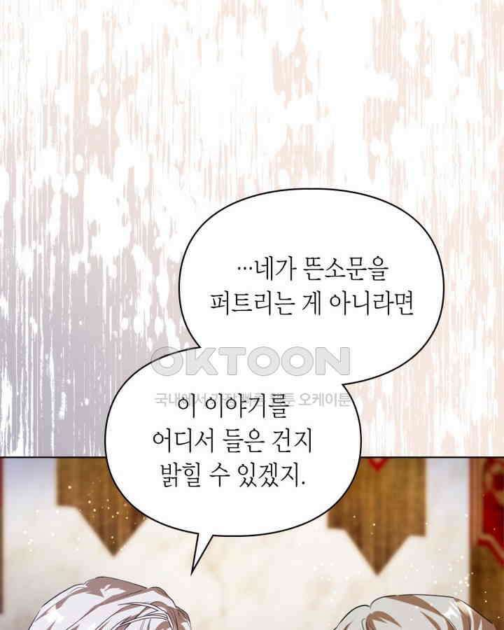 여주가 내 약혼자와 바람났다 58화 24