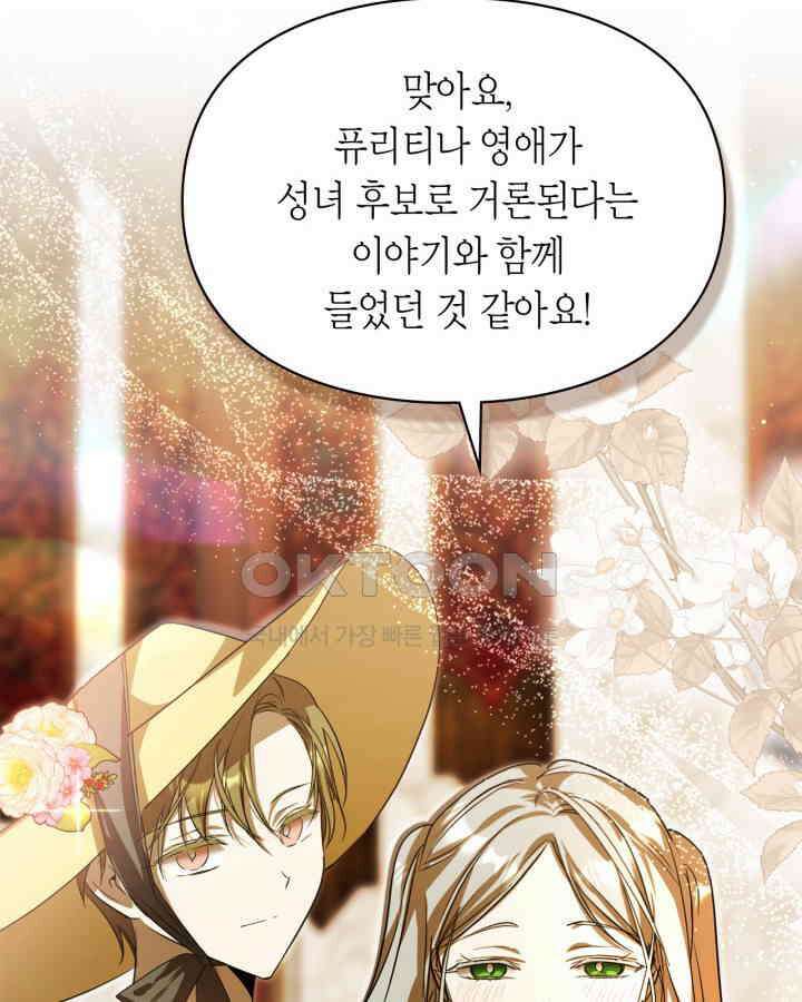 여주가 내 약혼자와 바람났다 58화 35
