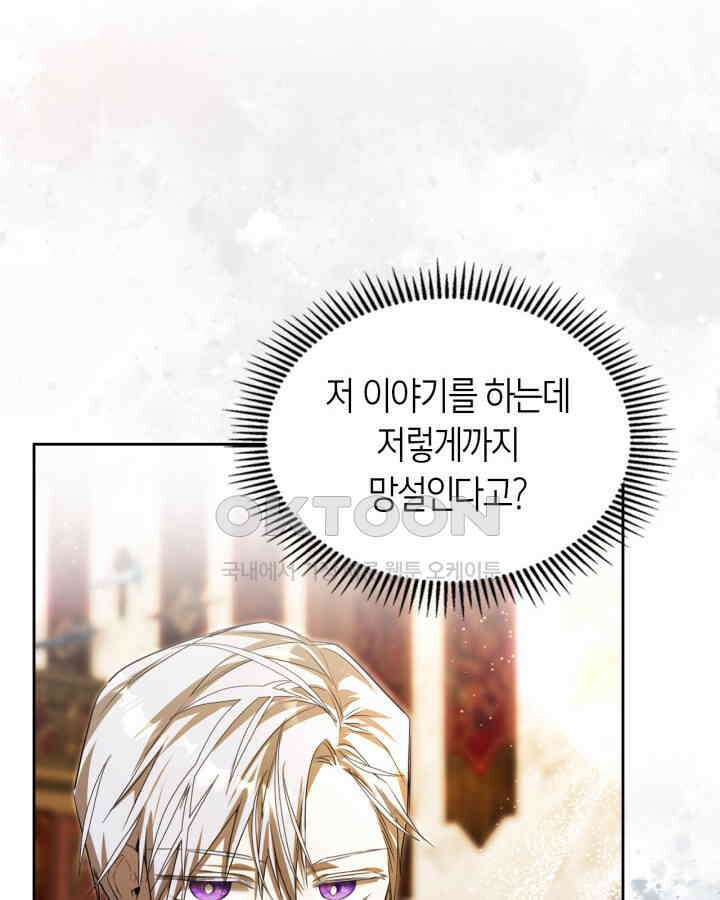 여주가 내 약혼자와 바람났다 58화 37