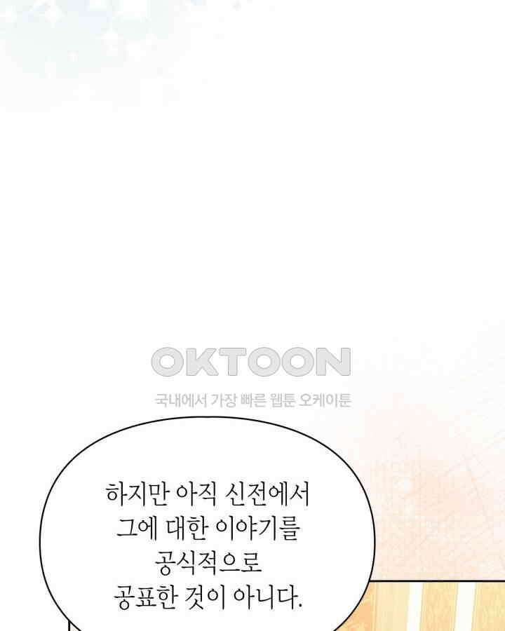 여주가 내 약혼자와 바람났다 58화 39