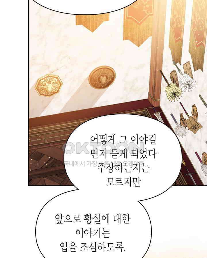 여주가 내 약혼자와 바람났다 58화 40