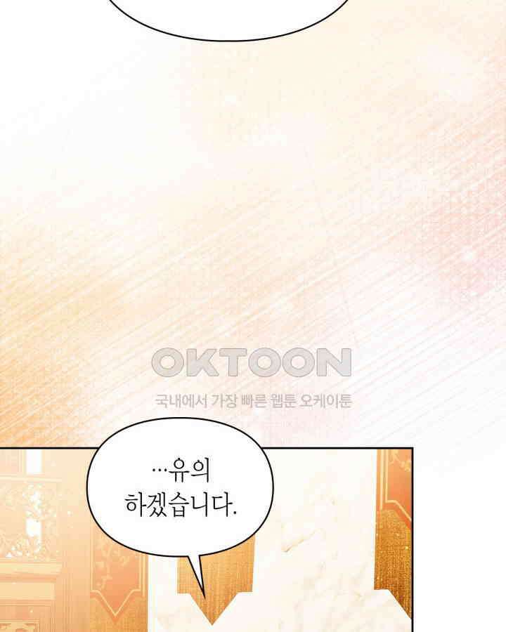 여주가 내 약혼자와 바람났다 58화 41
