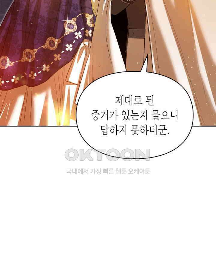 여주가 내 약혼자와 바람났다 58화 47
