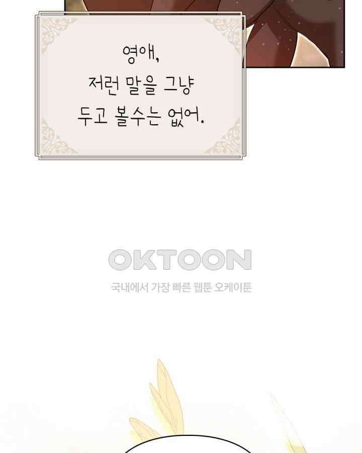 여주가 내 약혼자와 바람났다 58화 49