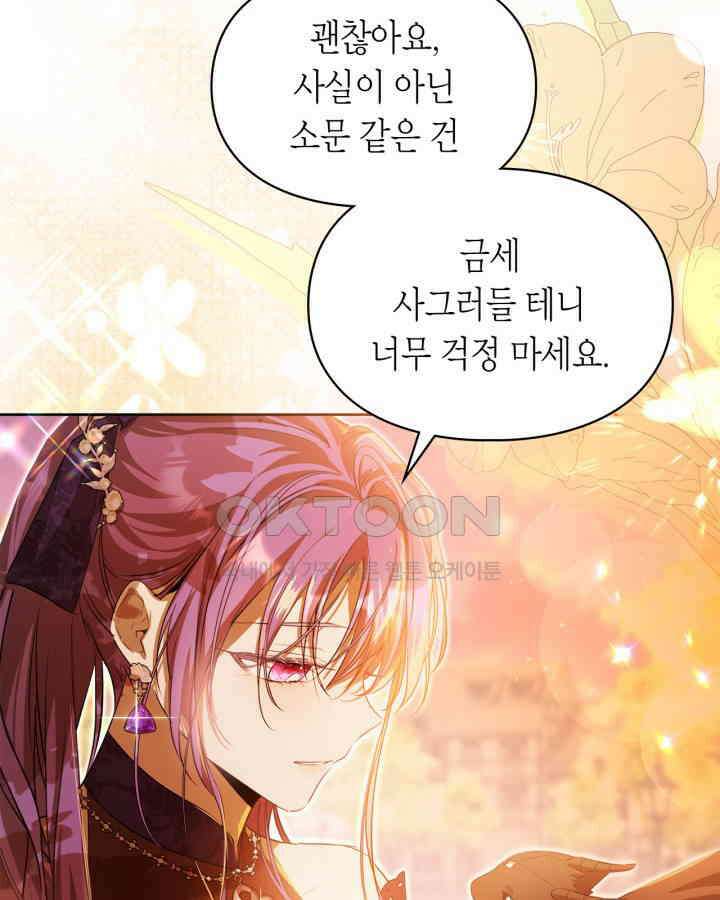 여주가 내 약혼자와 바람났다 58화 50
