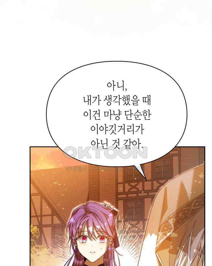 여주가 내 약혼자와 바람났다 58화 52
