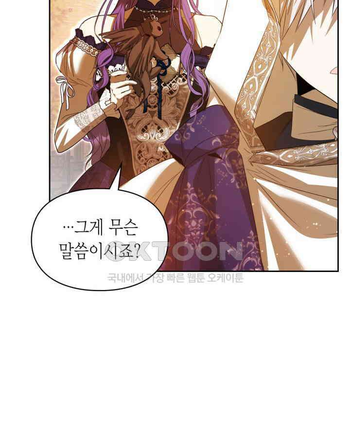 여주가 내 약혼자와 바람났다 58화 53