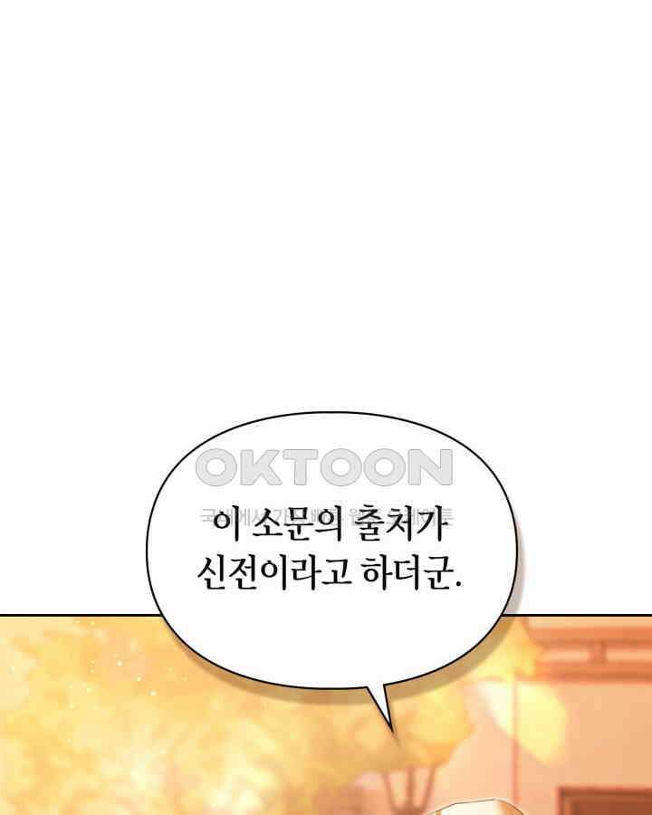 여주가 내 약혼자와 바람났다 58화 54
