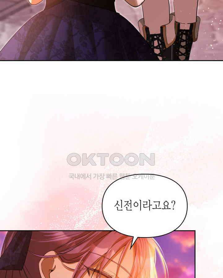 여주가 내 약혼자와 바람났다 58화 56