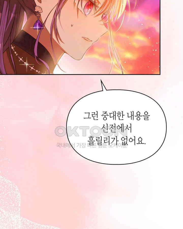 여주가 내 약혼자와 바람났다 58화 57